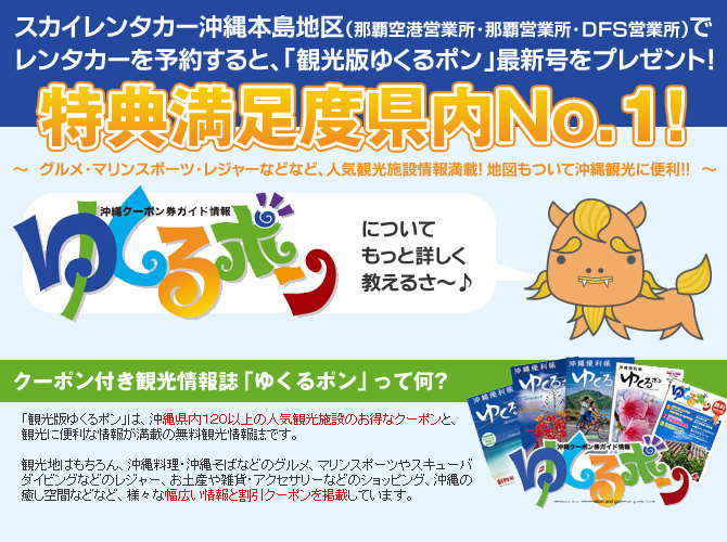 観光版ゆくるポンって何