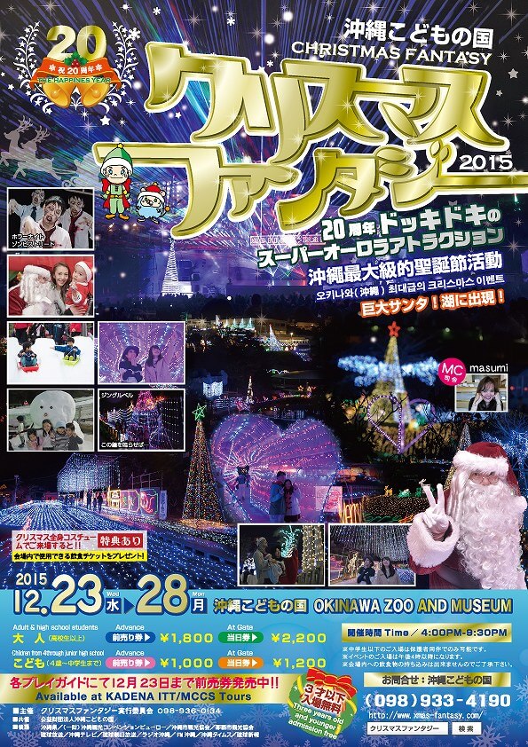 沖縄こどもの国で開催される光と雪のファンタジーイベント
