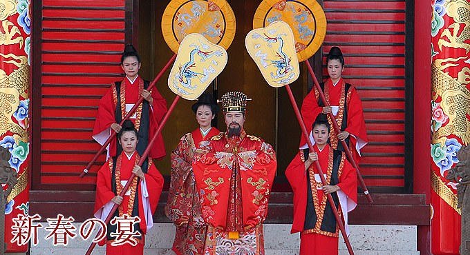 沖縄の元旦は、首里城で琉球王国時代の伝統儀式で迎える。