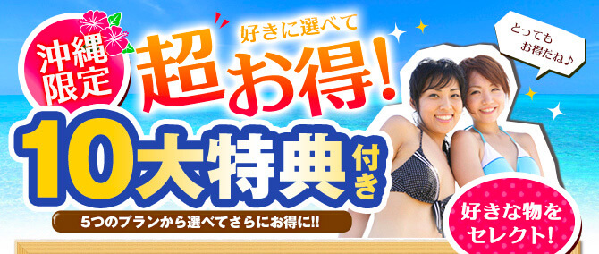 大好評１０大特典付きレンタカー 