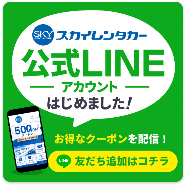 お得なクーポン配布中!