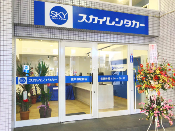 東戸塚駅前店