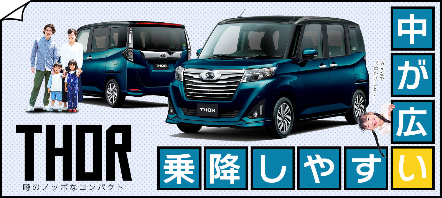 ダイハツ トール車種指定プラン