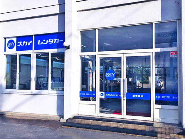 新青森店