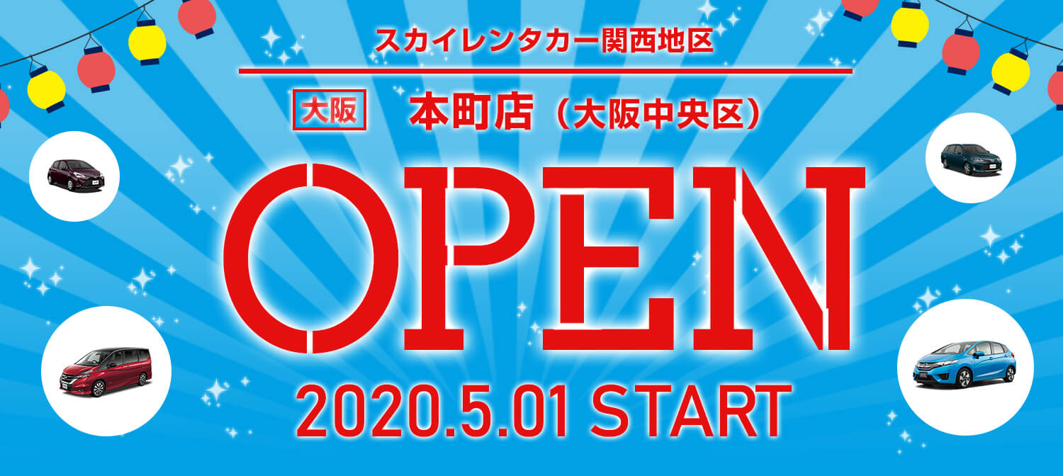 大阪地区 中央区堺筋本町に2020年5月1日店舗オープン！