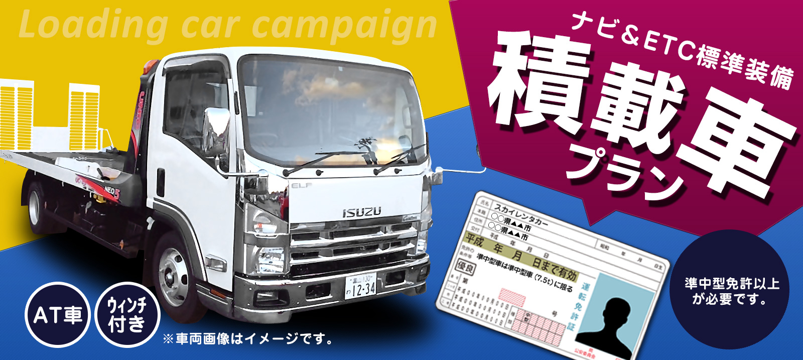 【徳島空港店限定】お得な積載車プラン♪