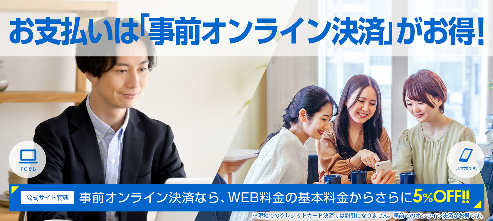 スカイレンタカーのお支払いは事前オンライン決済がお得！