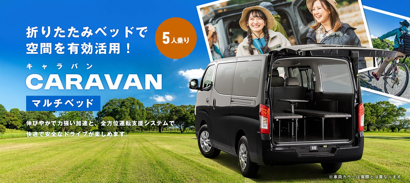 【相模原店限定】日産キャラバン マルチベッド  車種指定プラン