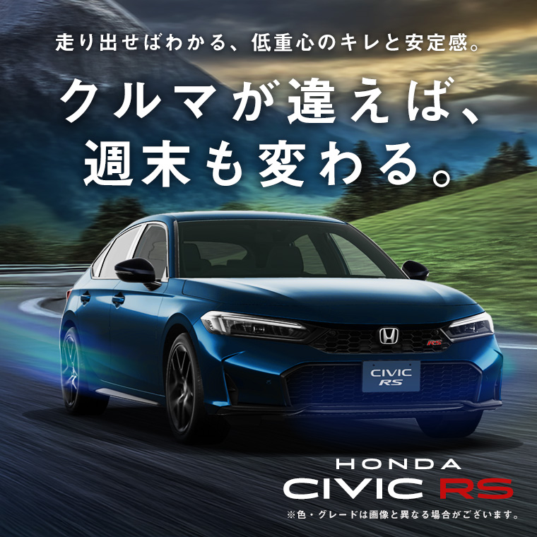 50年ぶり復活！HONDA シビックRS MT 車種指定プラン【免責補償付き】