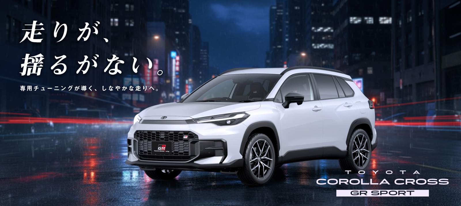 TOYOTA カローラ クロス GR SPORT【4WD】 車種指定プラン 免責補償付き