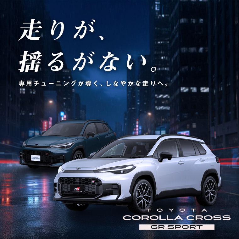 TOYOTA カローラ クロス GR SPORT【4WD】 車種指定プラン 免責補償付き