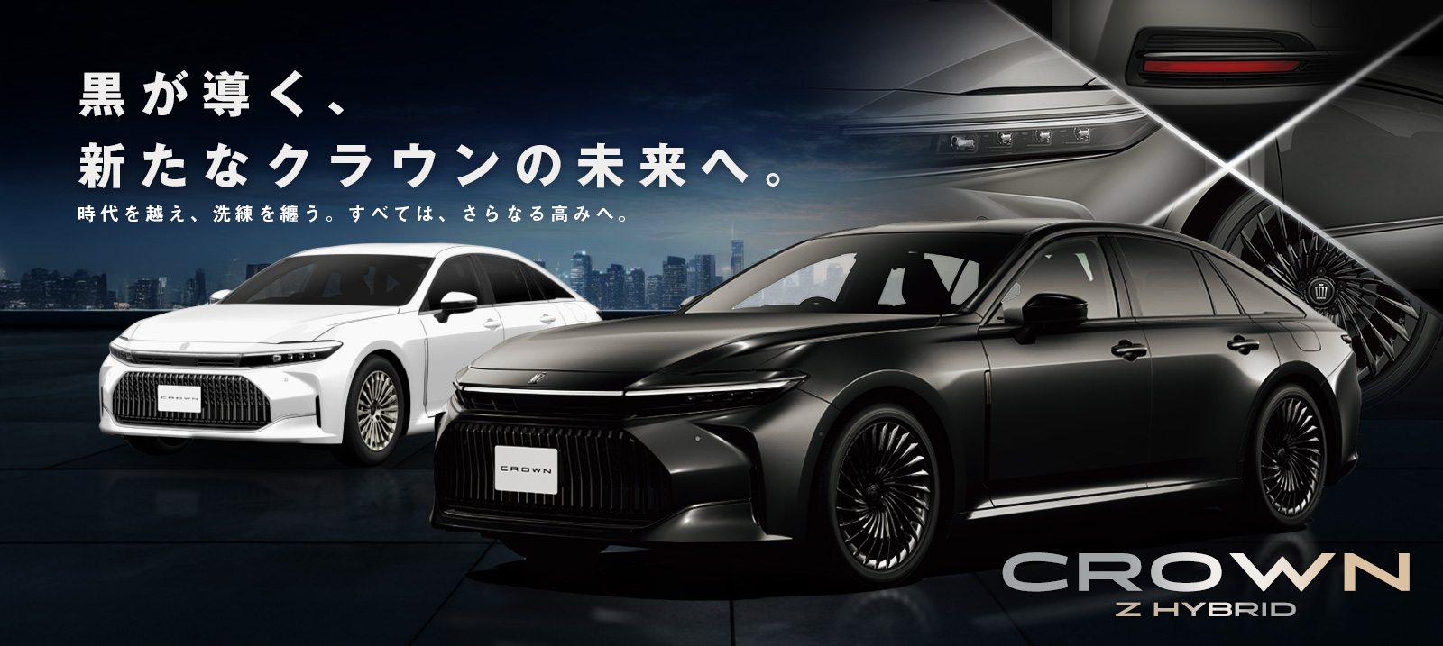 クラウンセダン Z HYBRID車種指定プラン