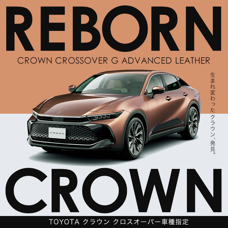 クラウン CROSSOVER 車種指定プラン