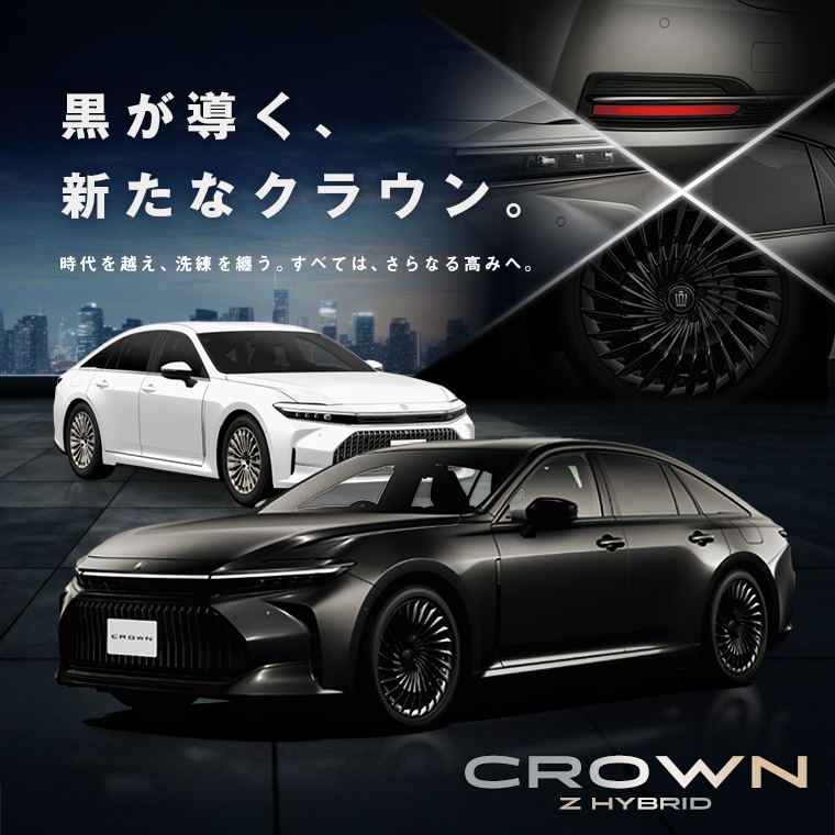 クラウンセダン Z HYBRID車種指定プラン