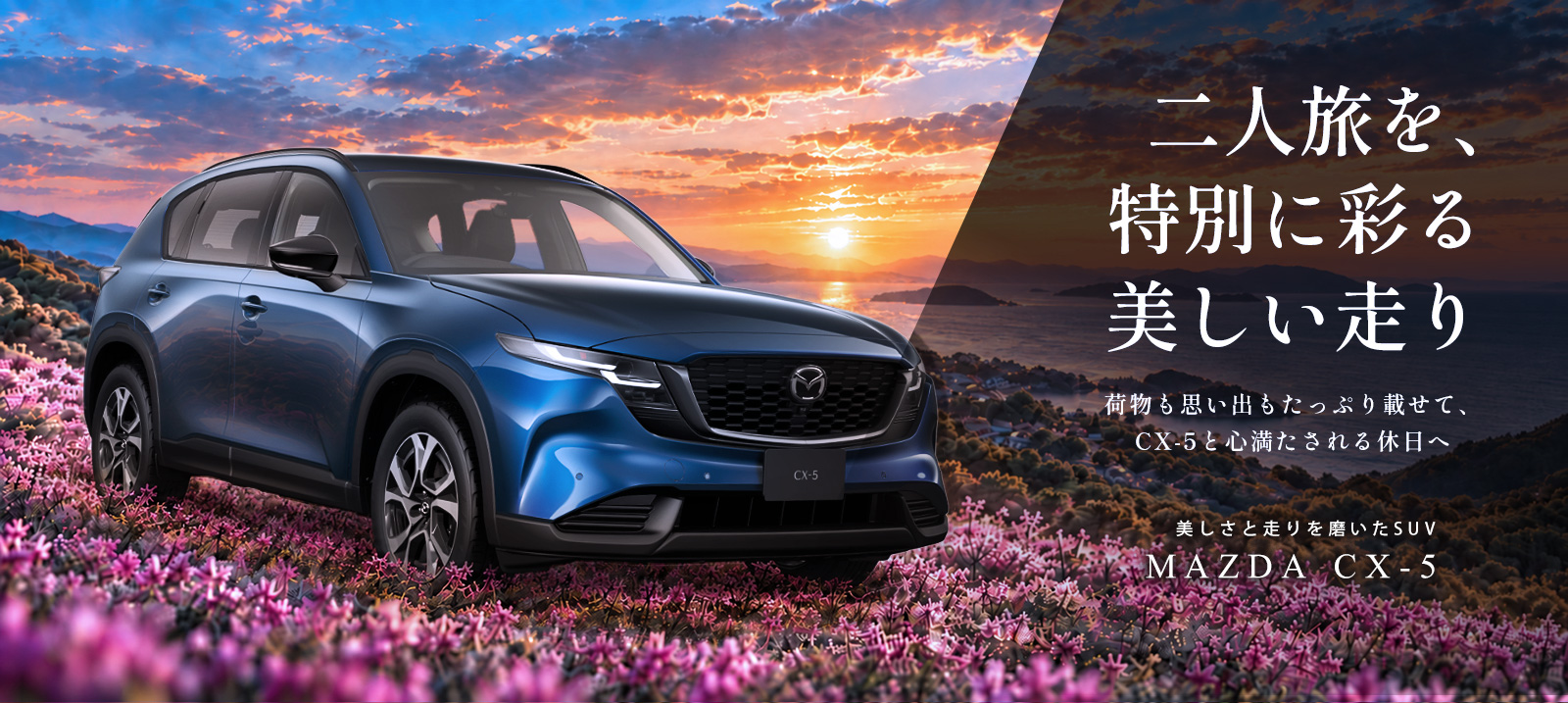 【羽田空港店限定】新型CX-5 車種指定プラン