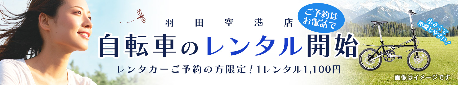 折りたたみ自転車レンタル