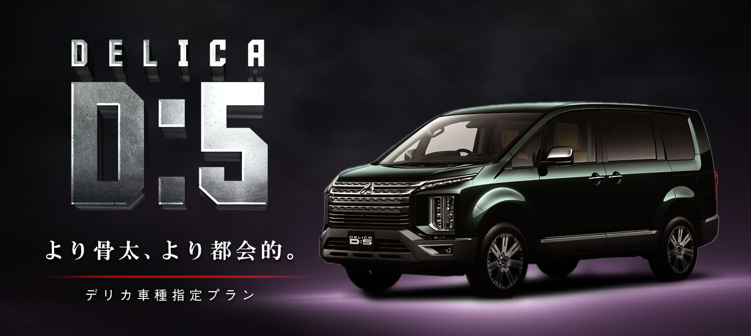 特別プライス！デリカD:5！4WD標準装備！