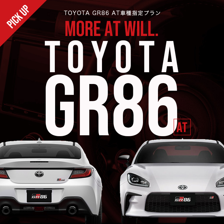 トヨタ GR86
