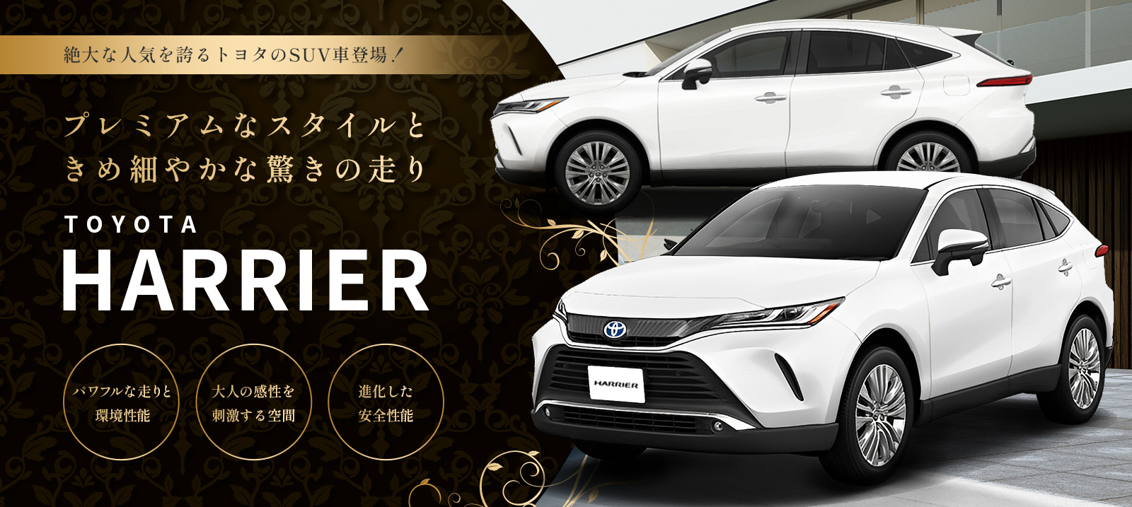 トヨタ ハリアー車種指定プラン