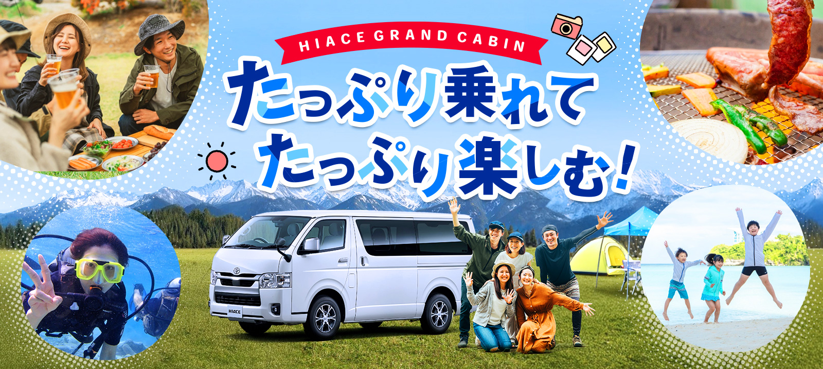 トヨタ ハイエース グランドキャビン 車種指定プラン