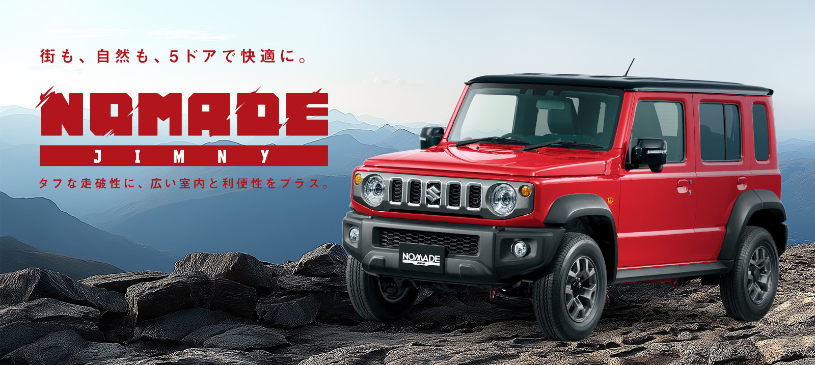 【羽田空港店限定】ジムニー ノマド 車種指定プラン 免責補償付き