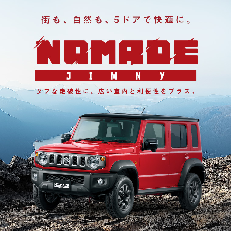 【羽田空港店限定】ジムニー ノマド 車種指定プラン 免責補償付き