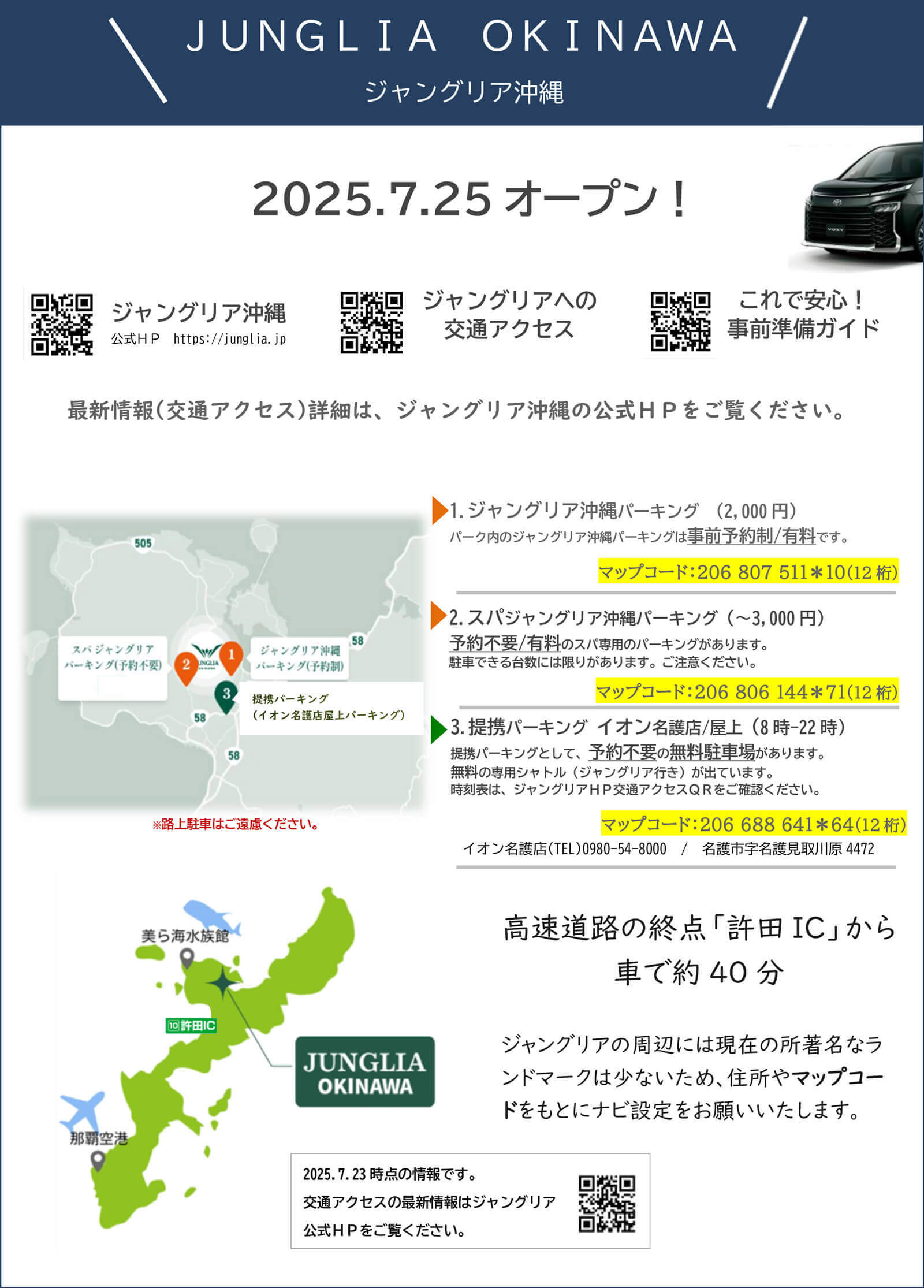ジャングリア沖縄 案内