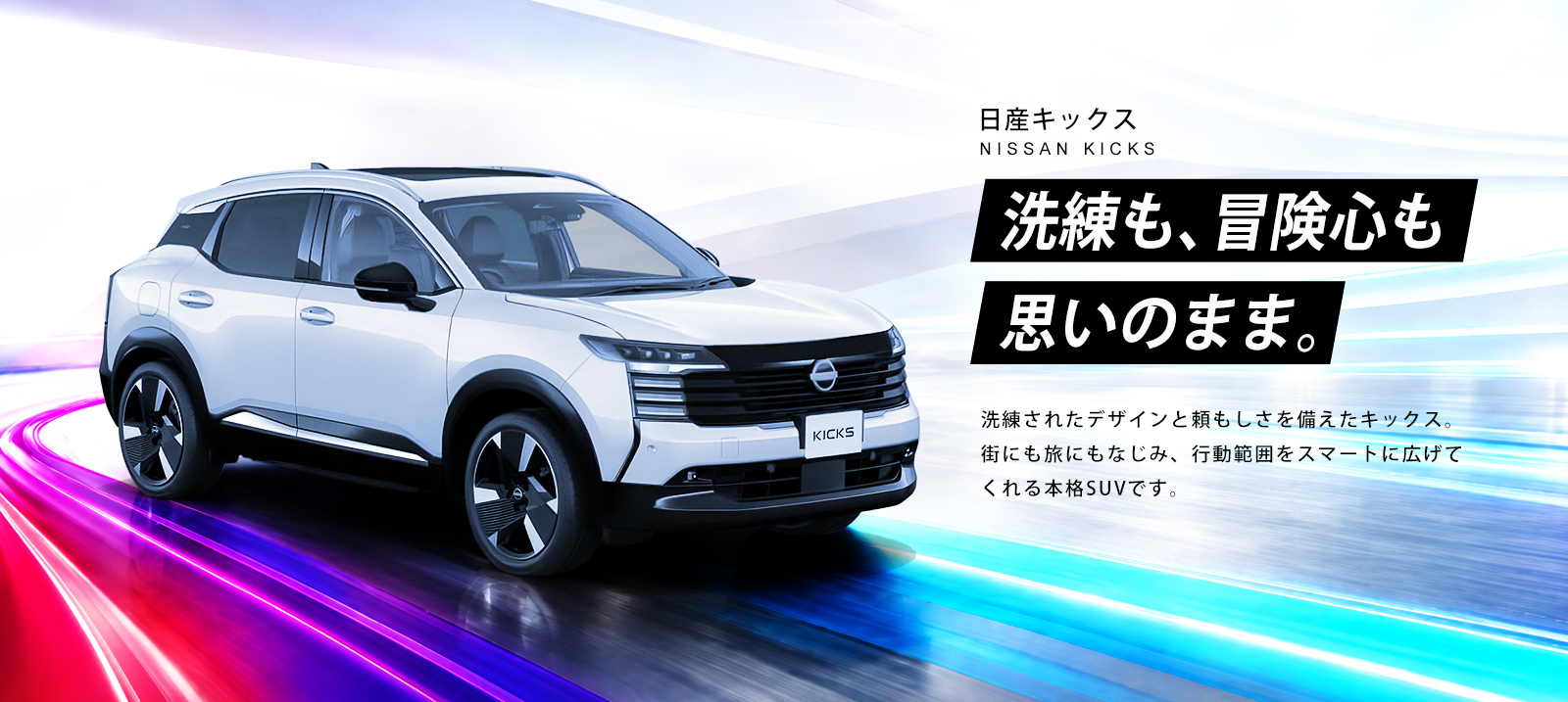 【羽田空港店限定】日産 キックス 車種指定プラン