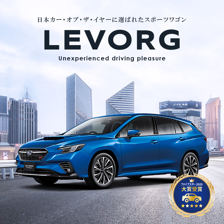 【羽田空港店限定】レヴォーグ STI Sport R EX 車種指定プラン 免責補償込み