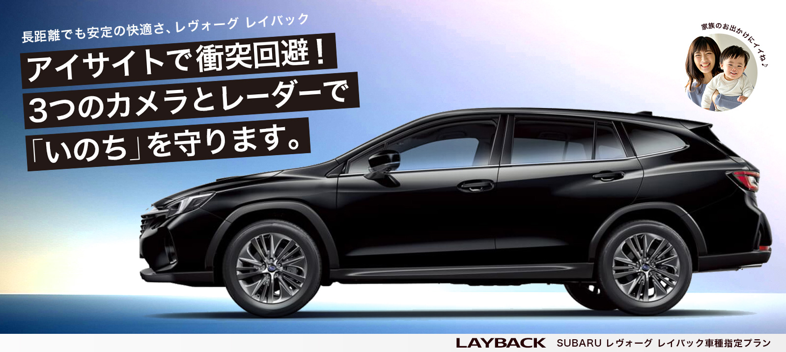 レヴォーグ レイバック 車種指定プラン 免責補償込み