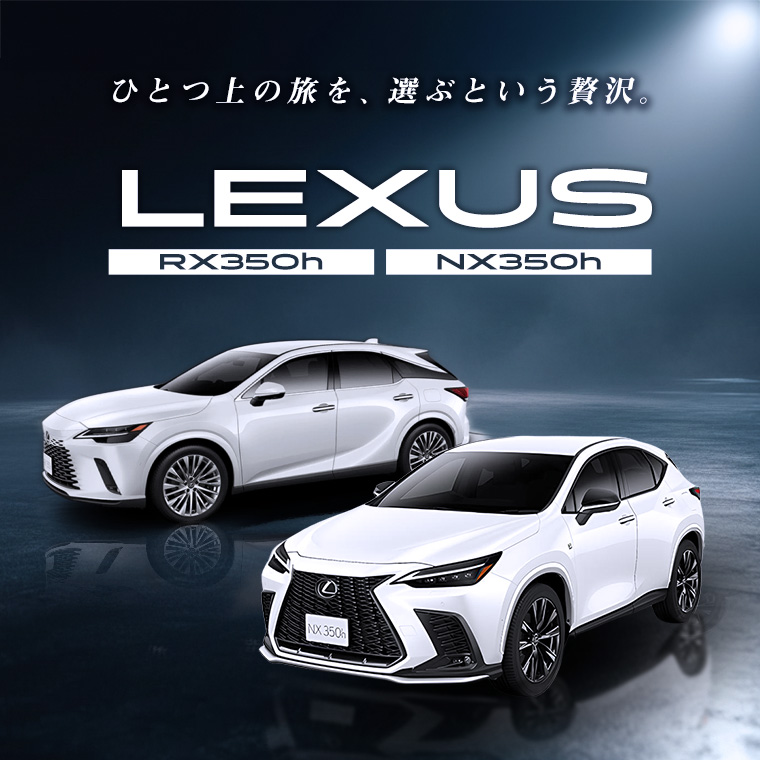 【成田空港店限定】レクサスSUV 特別プラン