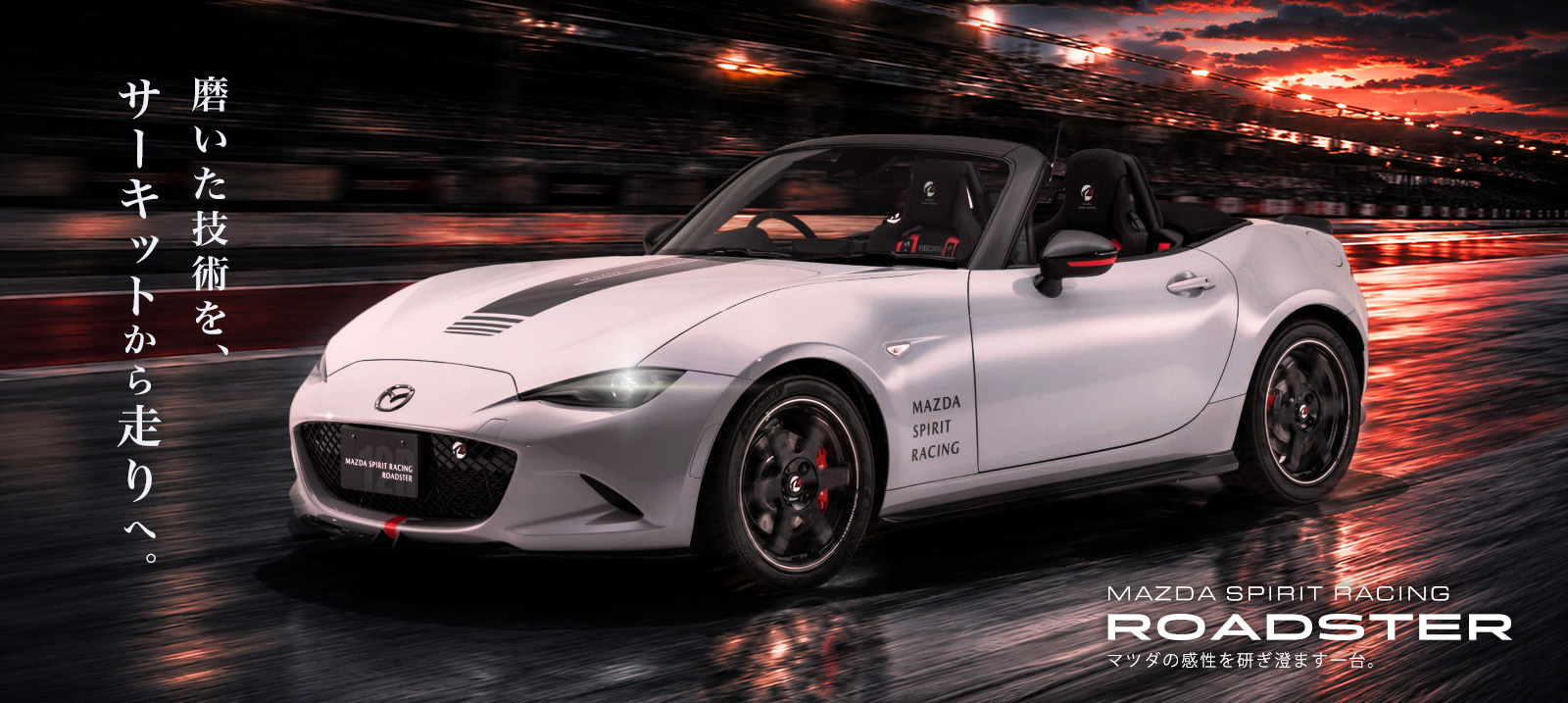 【那覇空港店】MAZDA SPIRIT RACING ROADSTER 車種指定プラン