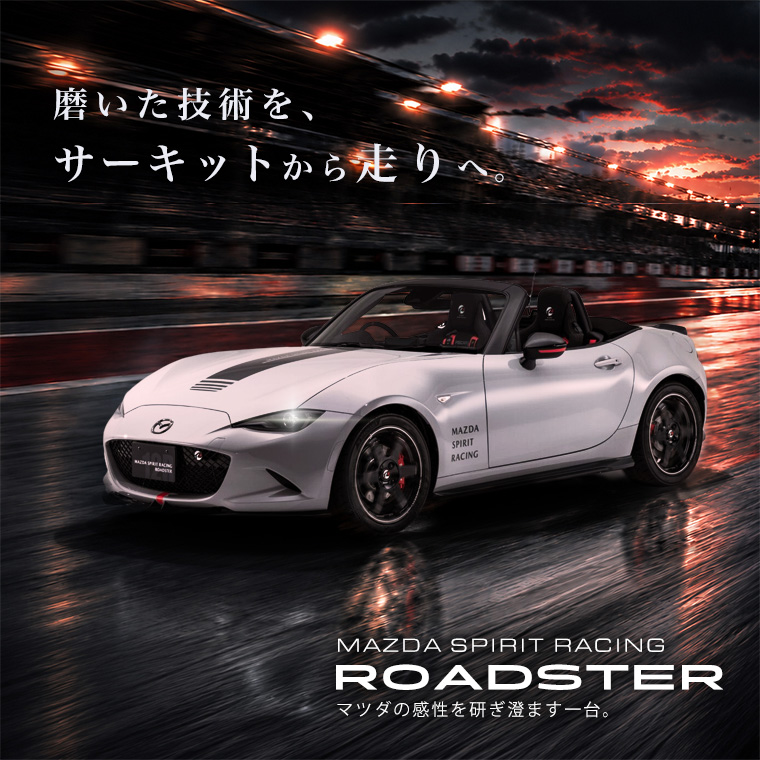 【那覇空港店】MAZDA SPIRIT RACING ROADSTER 車種指定プラン