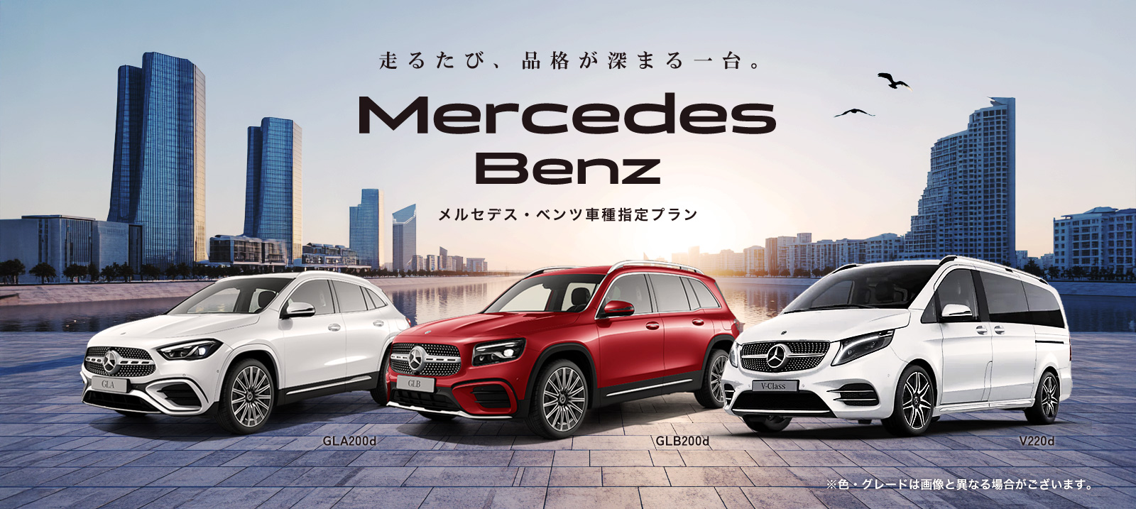特価！メルセデス・ベンツ車種指定プラン
