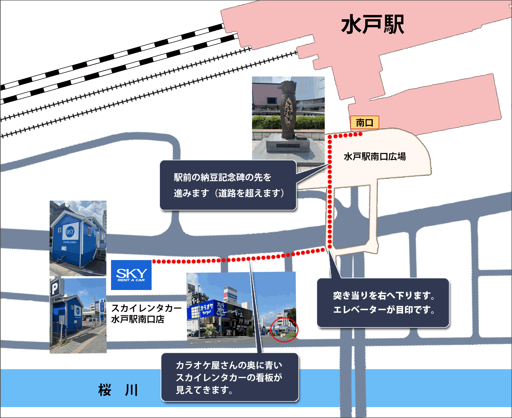 水戸駅からスカイレンタカー水戸駅南口店までのアクセス案内