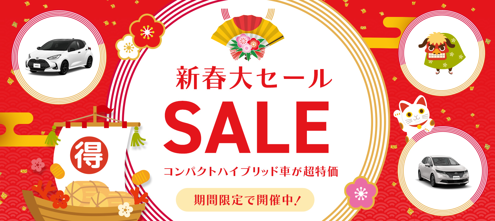★新春大セール★【水戸駅南口店限定】コンパクトハイブリッド超特価プラン！