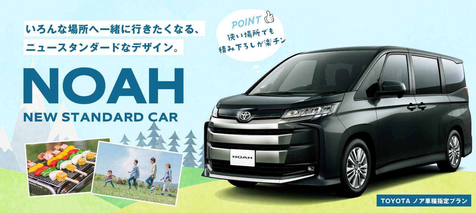 トヨタ NOAH（ノア） 車種指定プラン