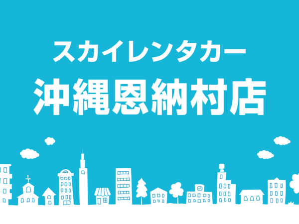 沖縄恩納村店