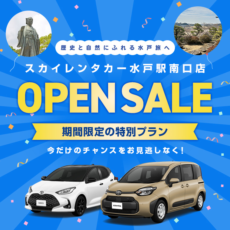 水戸駅南口店 オープニング記念キャンペーン