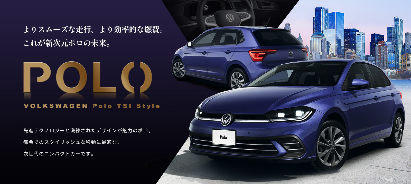 【成田空港店限定】フォルクスワーゲン ポロ 車種指定プラン