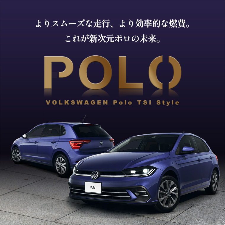【成田空港店限定】フォルクスワーゲン ポロ 車種指定プラン
