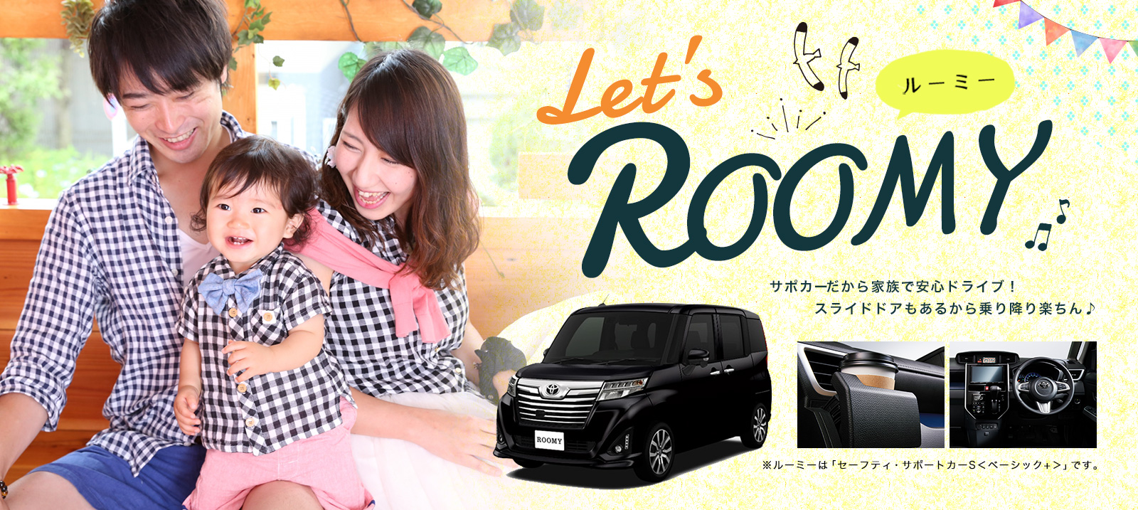 【岩手地区限定】TOYOTA ルーミー 車種指定プラン登場！