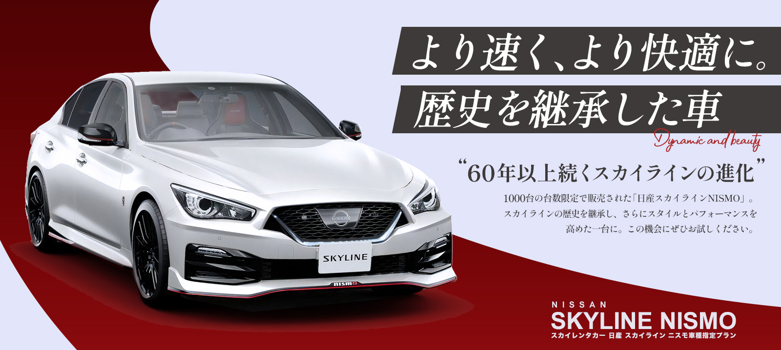 スカイライン NISMO 車種指定プラン