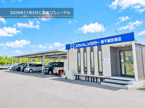 新千歳空港店