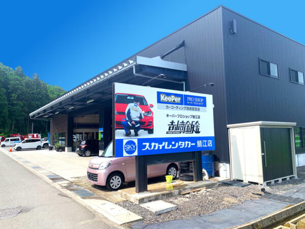 鯖江店