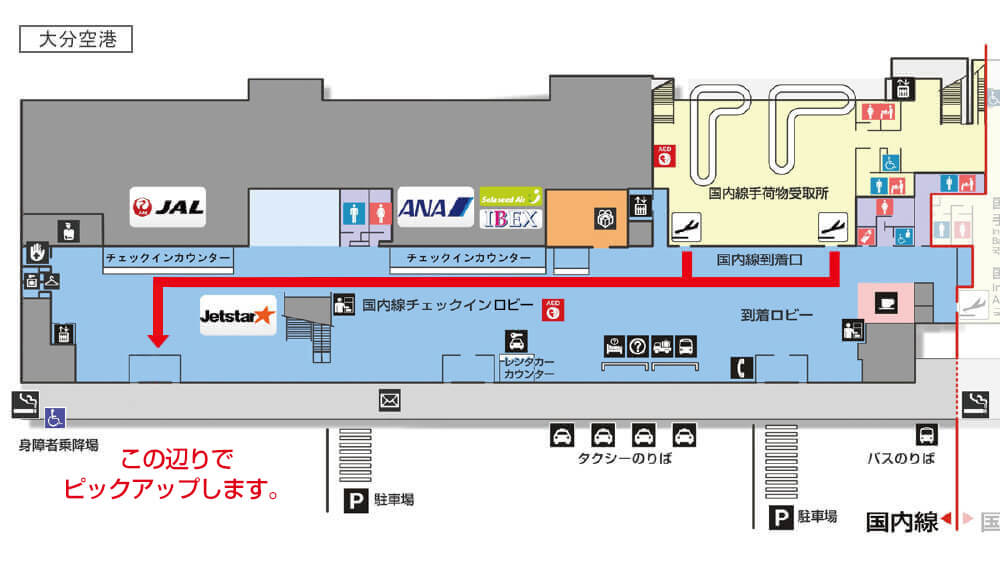 スカイレンタカー大分空港　送迎場所