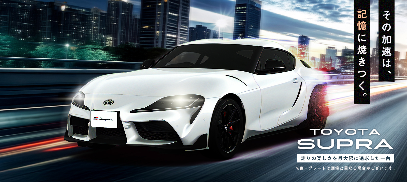 【平塚田村店限定】TOYOTAスポーツカーの最高峰！スープラ車種指定プラン