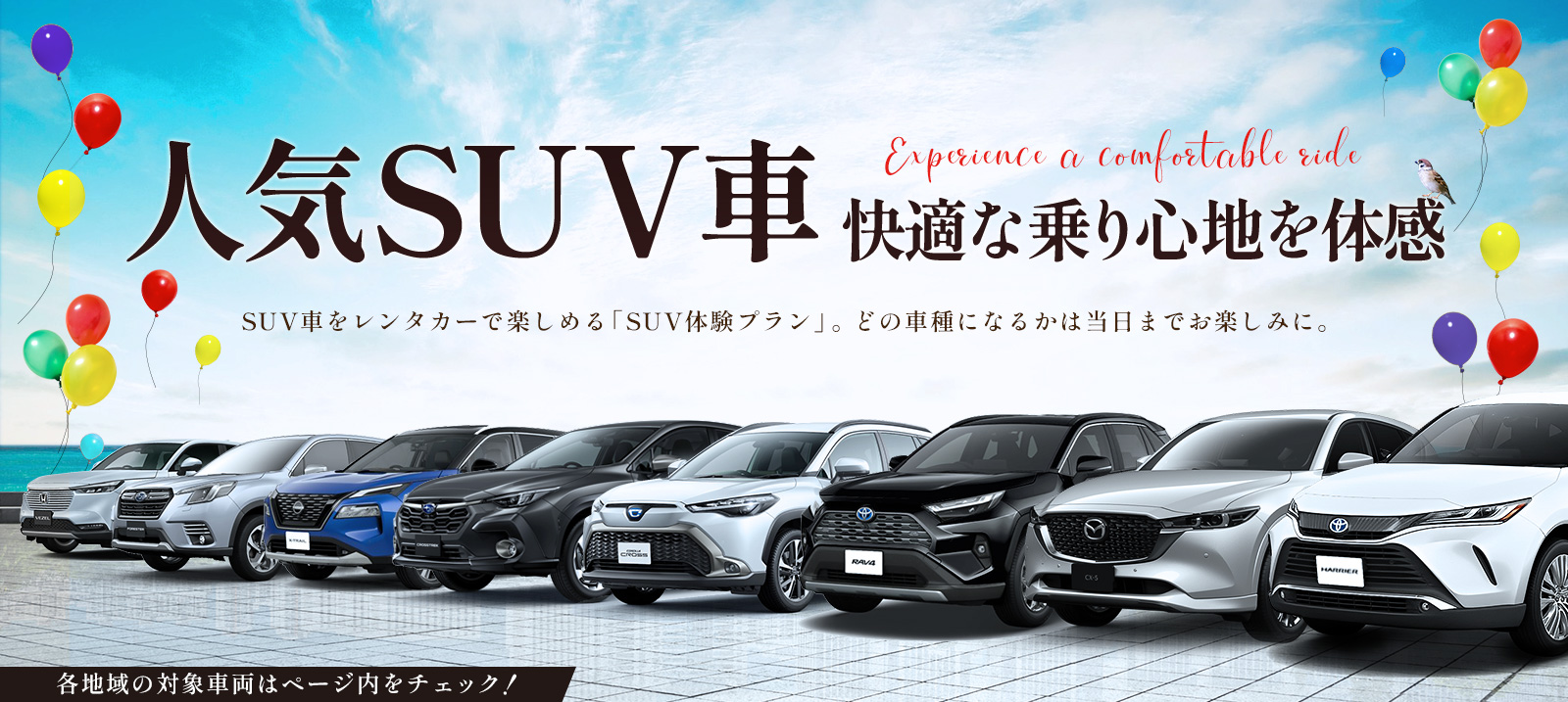 快適な乗り心地のSUV体験プラン♪