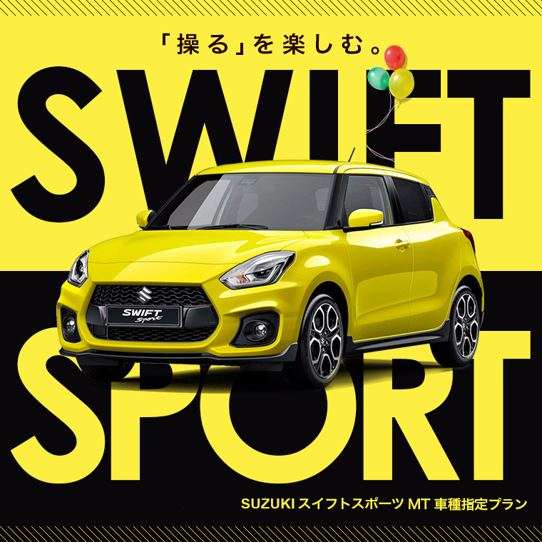スズキ　スイフトスポーツ MT