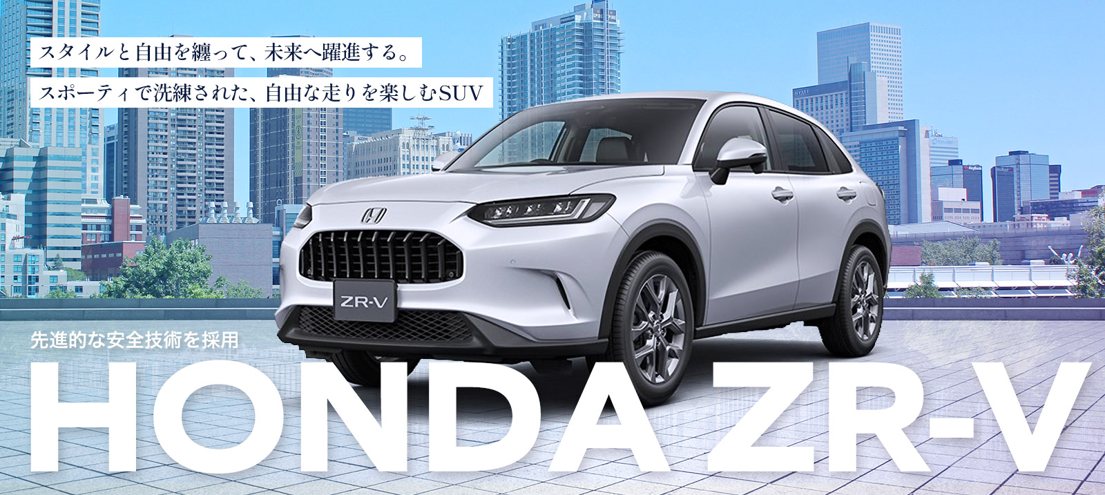 HONDA ZR-V ハイブリット 車種指定プラン